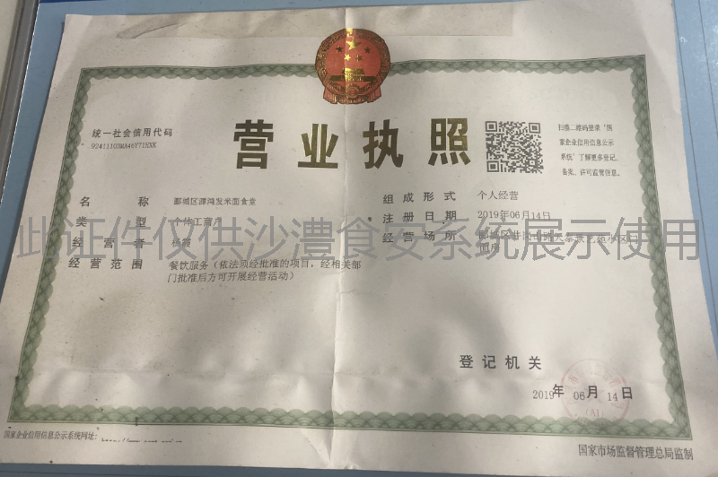 营业执照