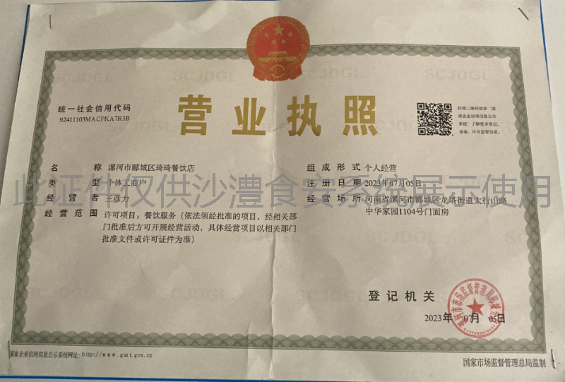 营业执照