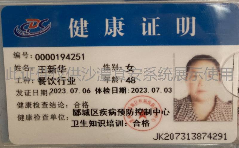 健康证