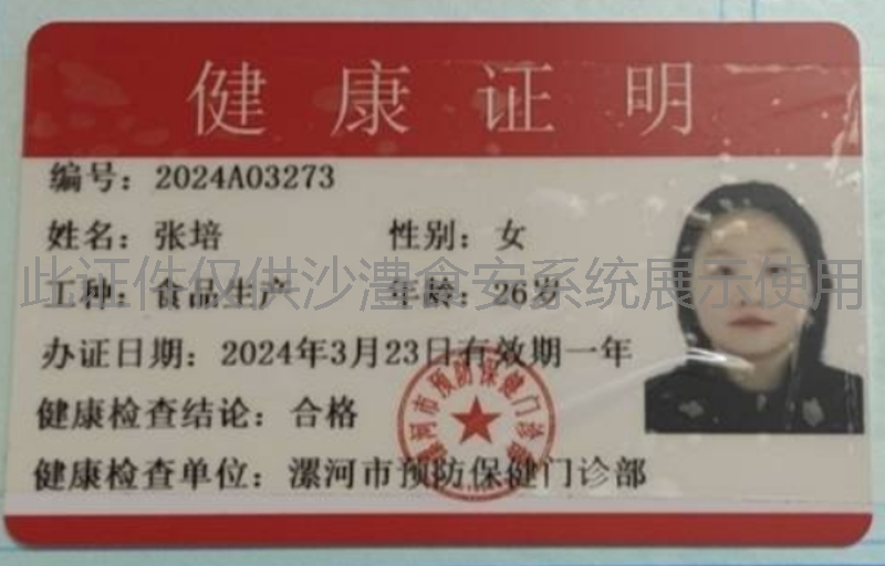 健康证