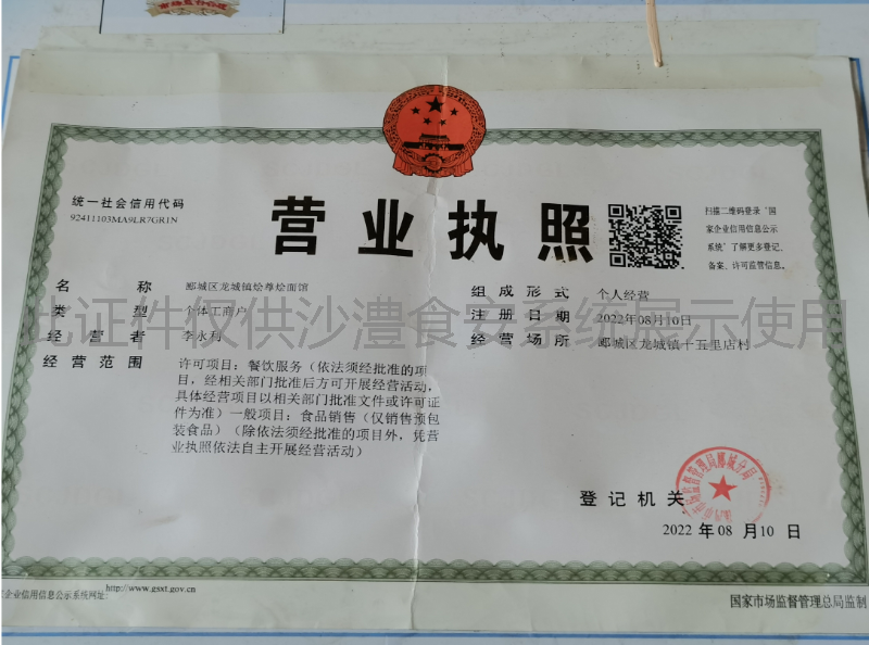 营业执照