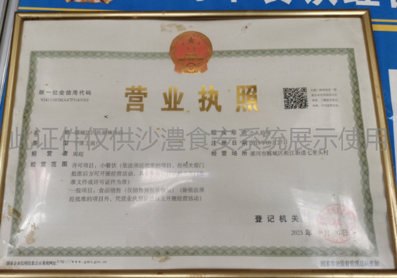 营业执照