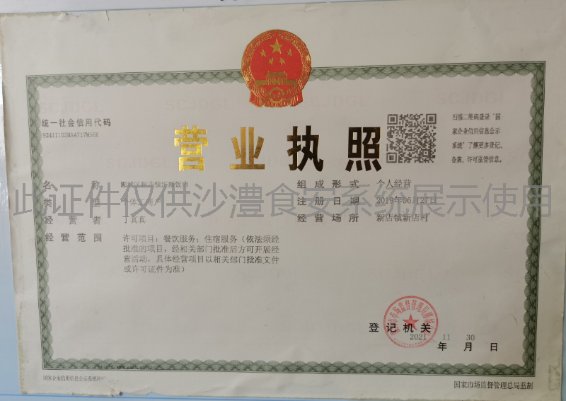 营业执照