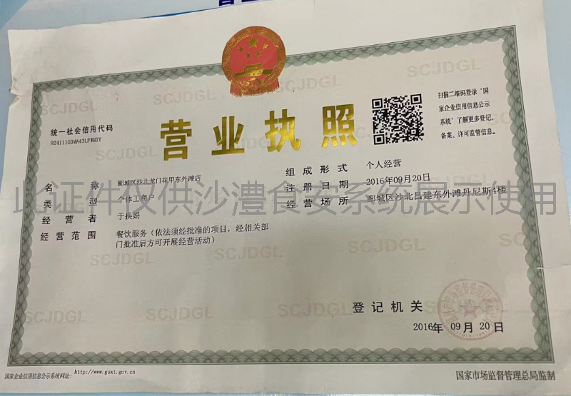 营业执照
