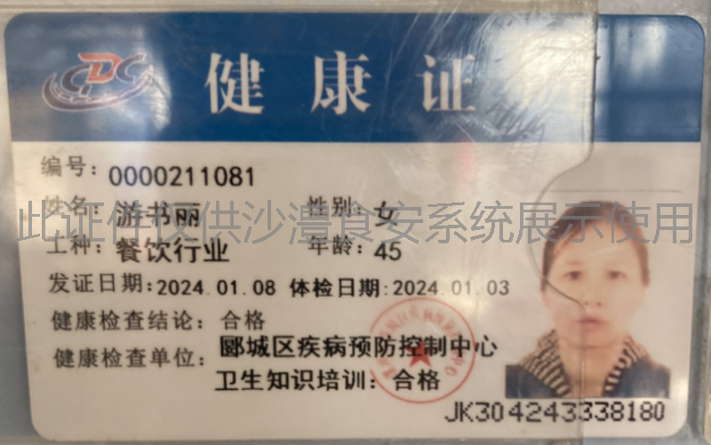 健康证