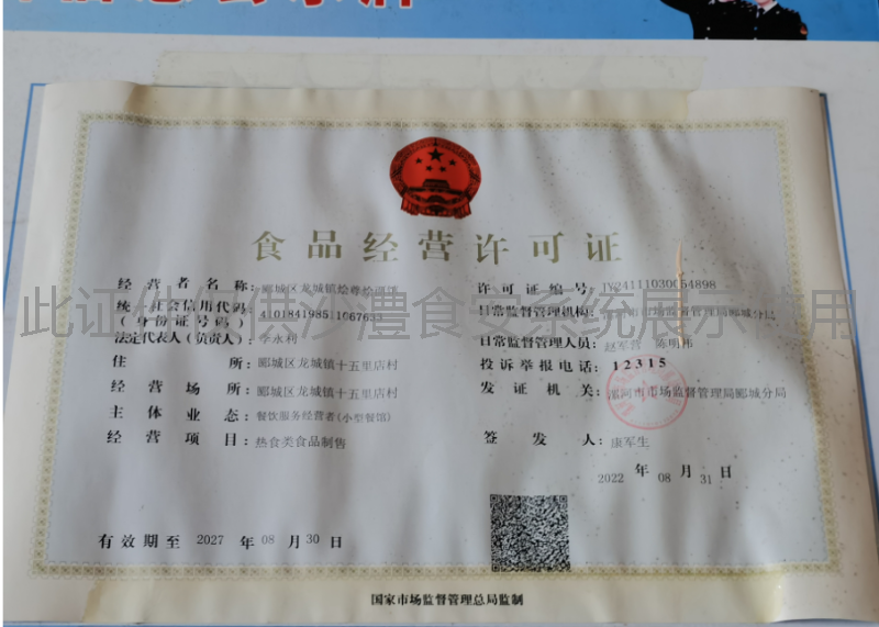 食品经营许可证
