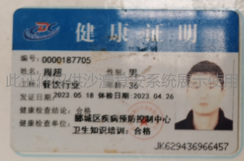 健康证