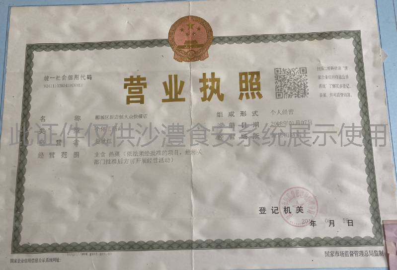 营业执照