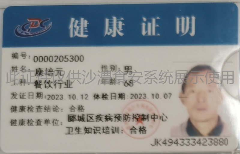 健康证