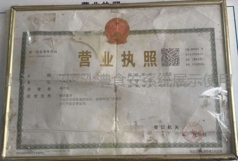 营业执照