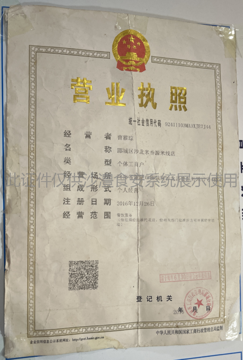 营业执照