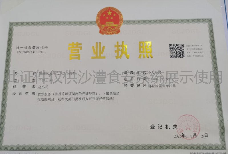 营业执照