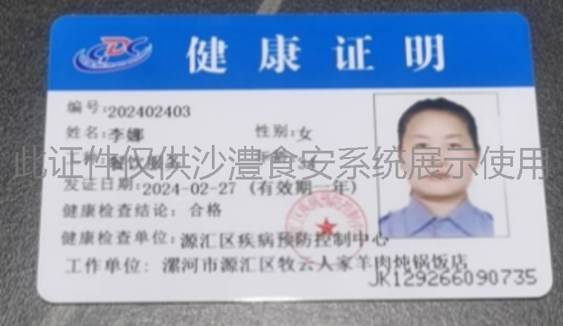 健康证