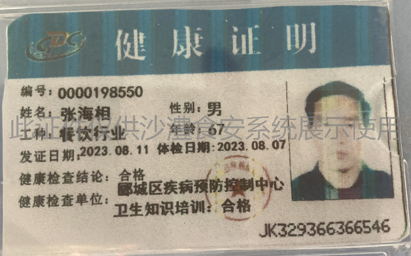 健康证