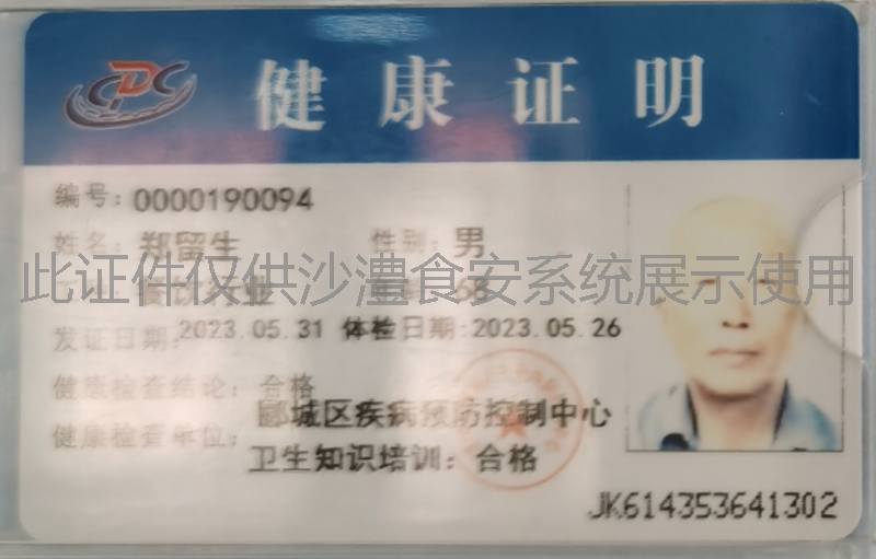 健康证