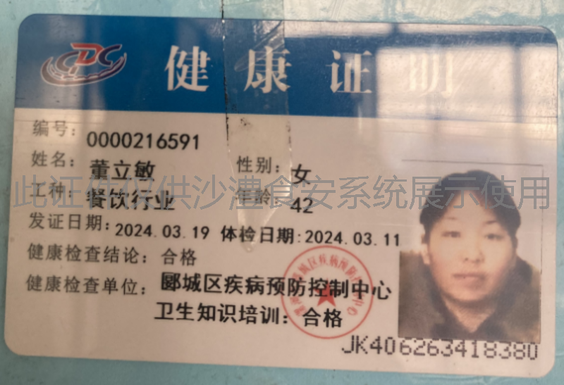 健康证