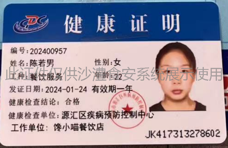 健康证