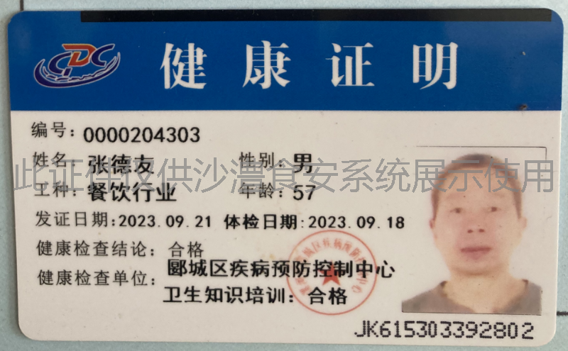 健康证