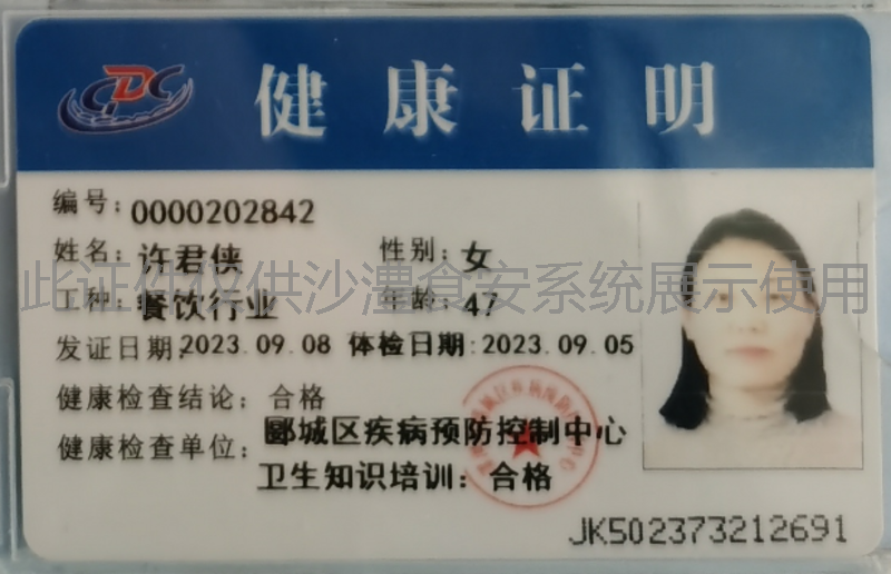 健康证