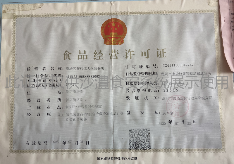 食品经营许可证
