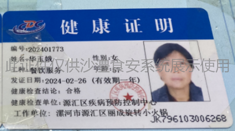 健康证