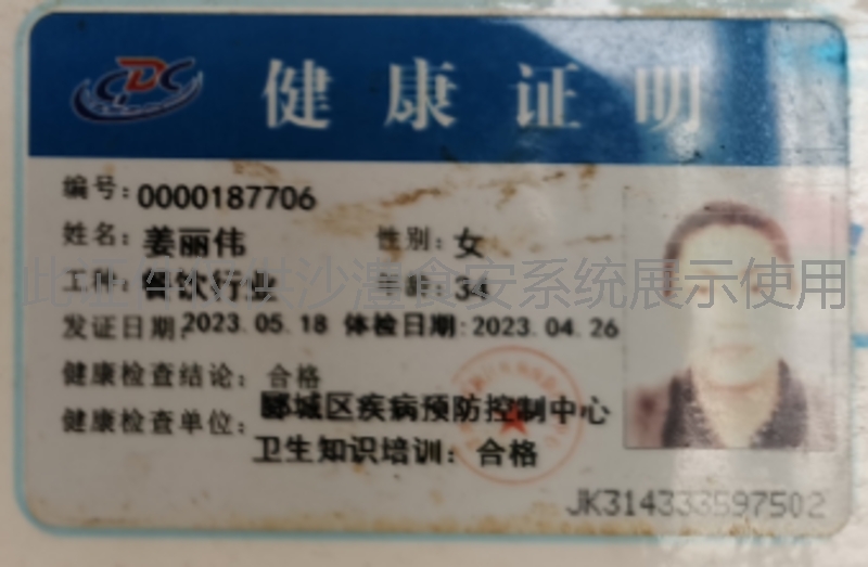 健康证