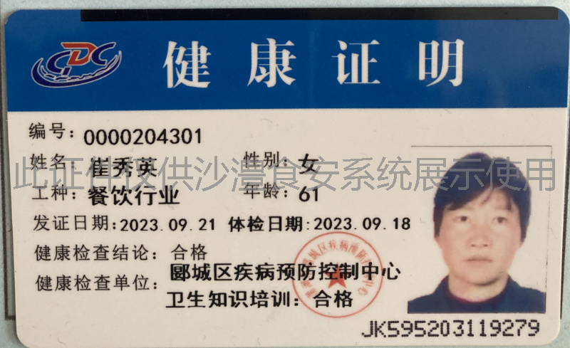 健康证