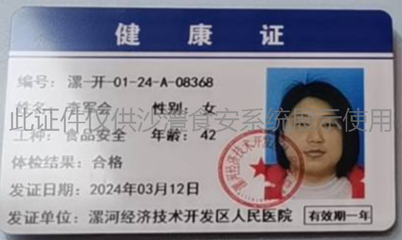 健康证