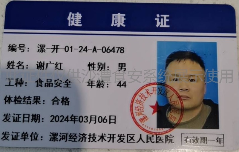 健康证