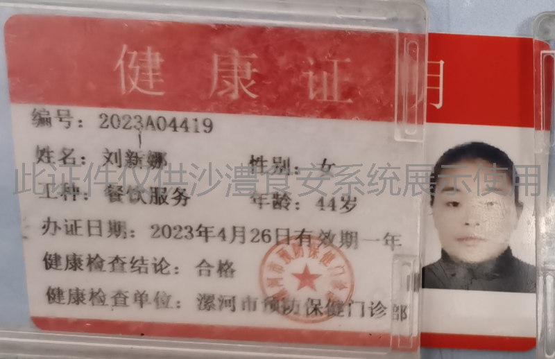 健康证