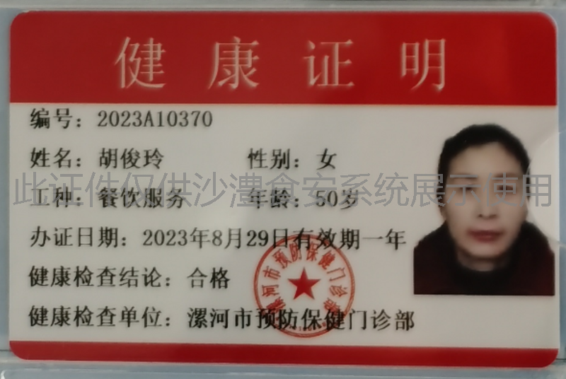 健康证