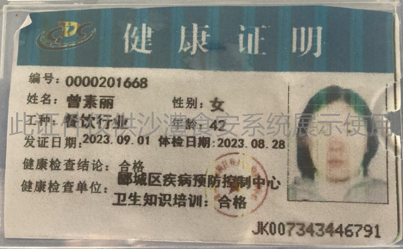 健康证