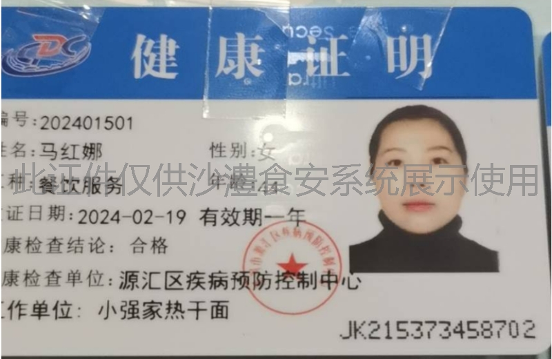 健康证