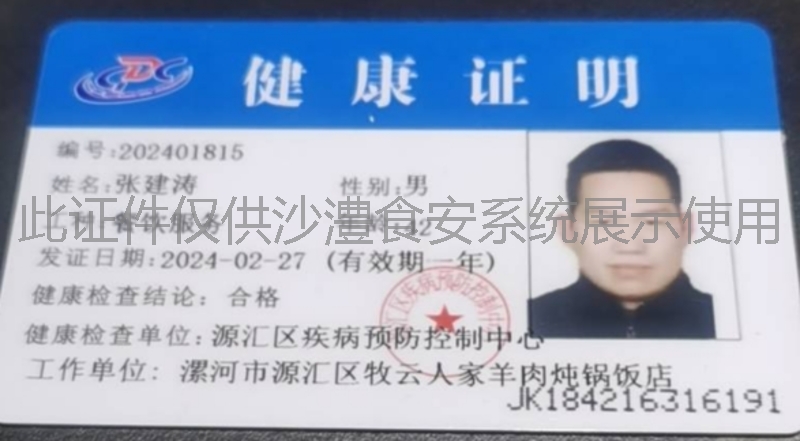 健康证