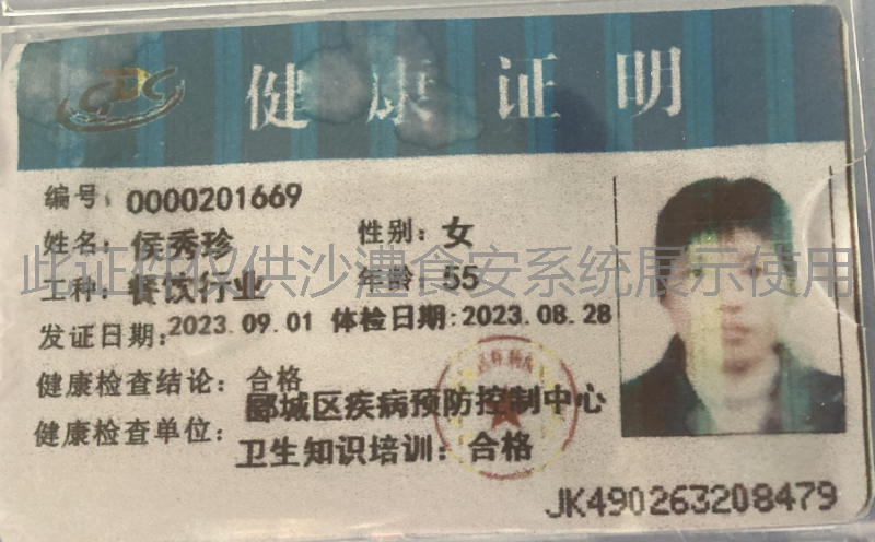 健康证