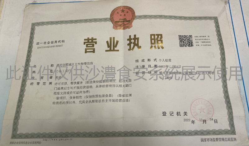 营业执照