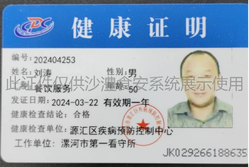 健康证