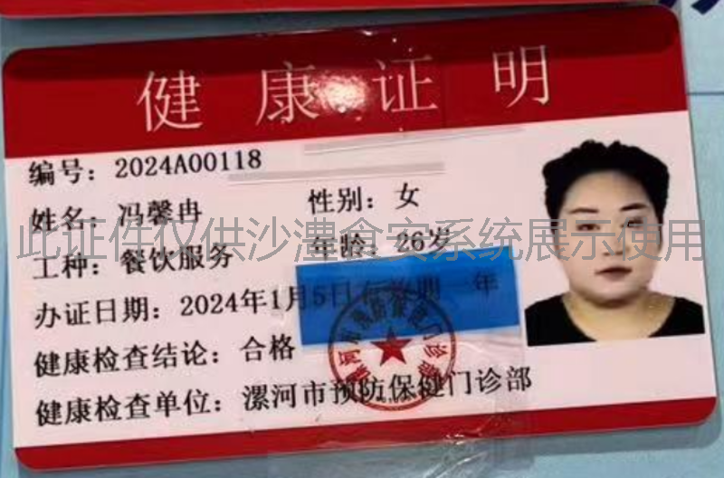 健康证