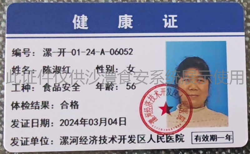 健康证