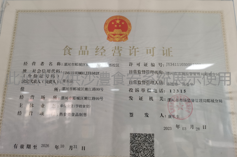 食品经营许可证