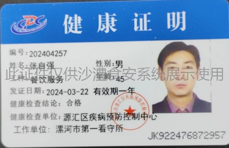 健康证