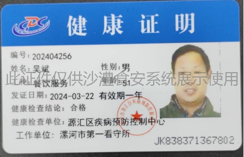 健康证