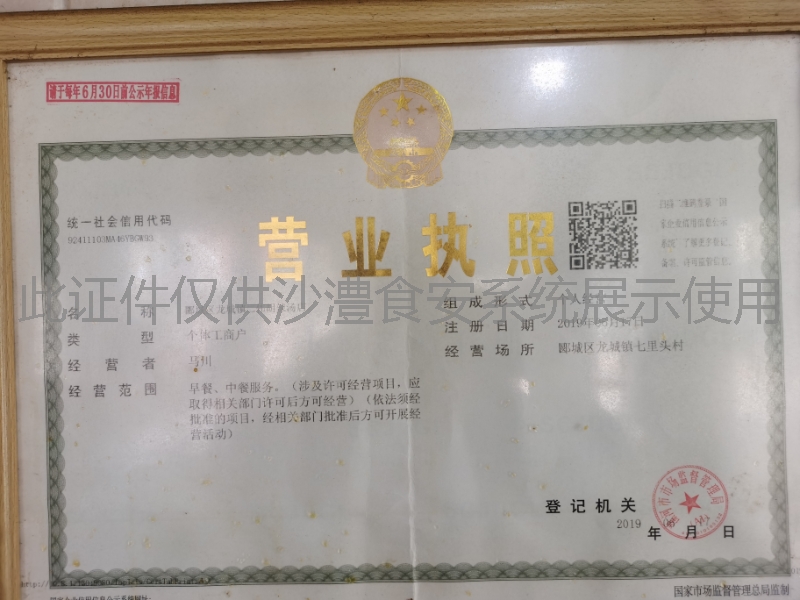 营业执照