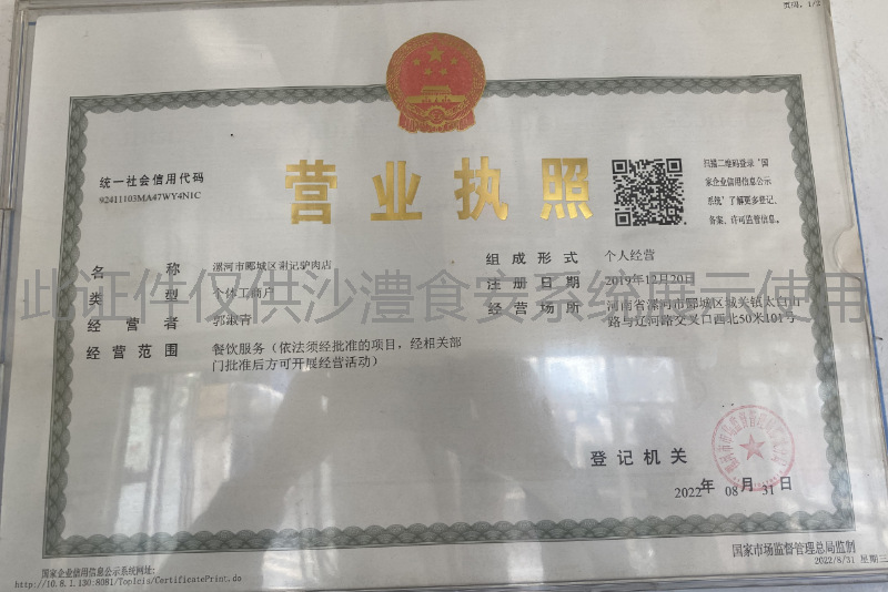 营业执照