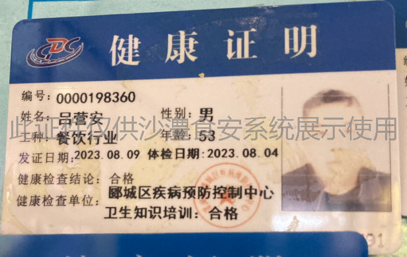 健康证