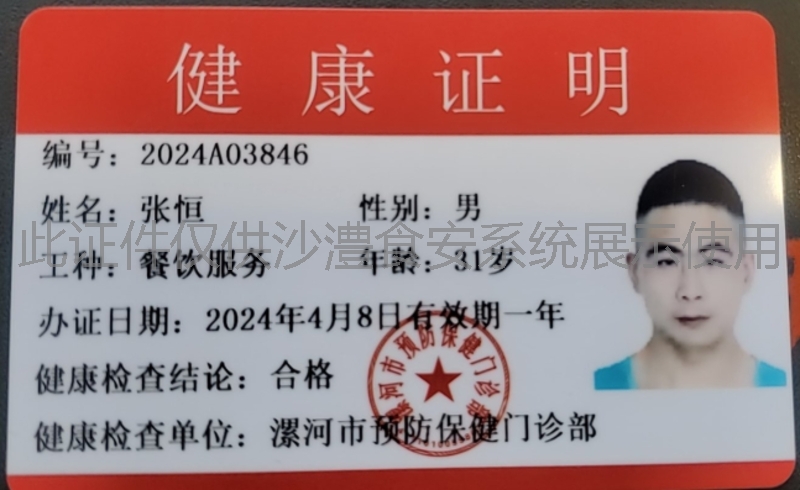 健康证