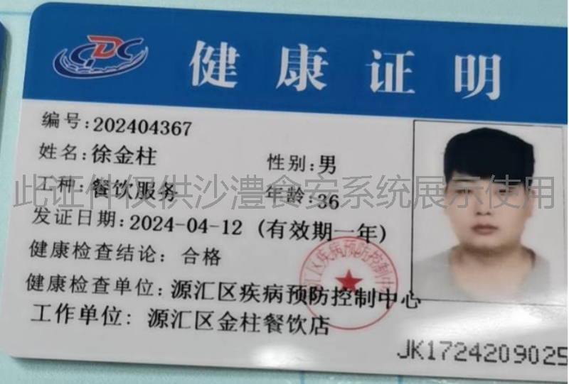 健康证