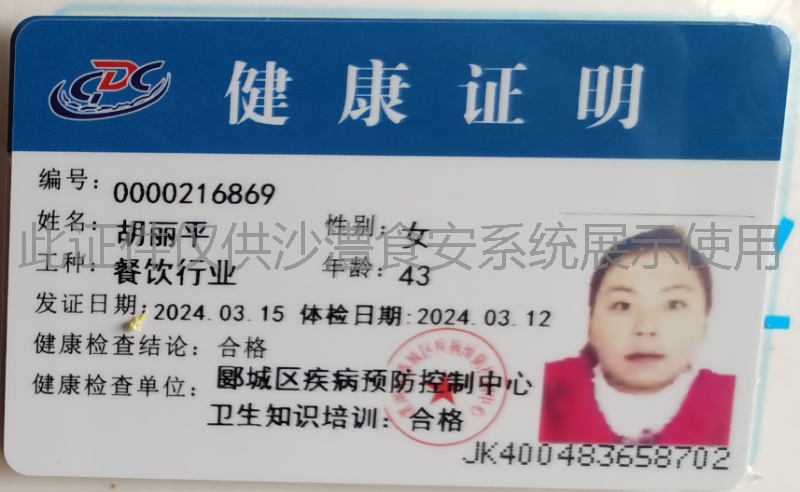 健康证