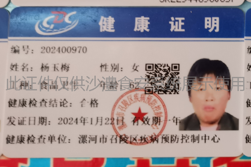 健康证