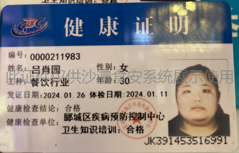 健康证